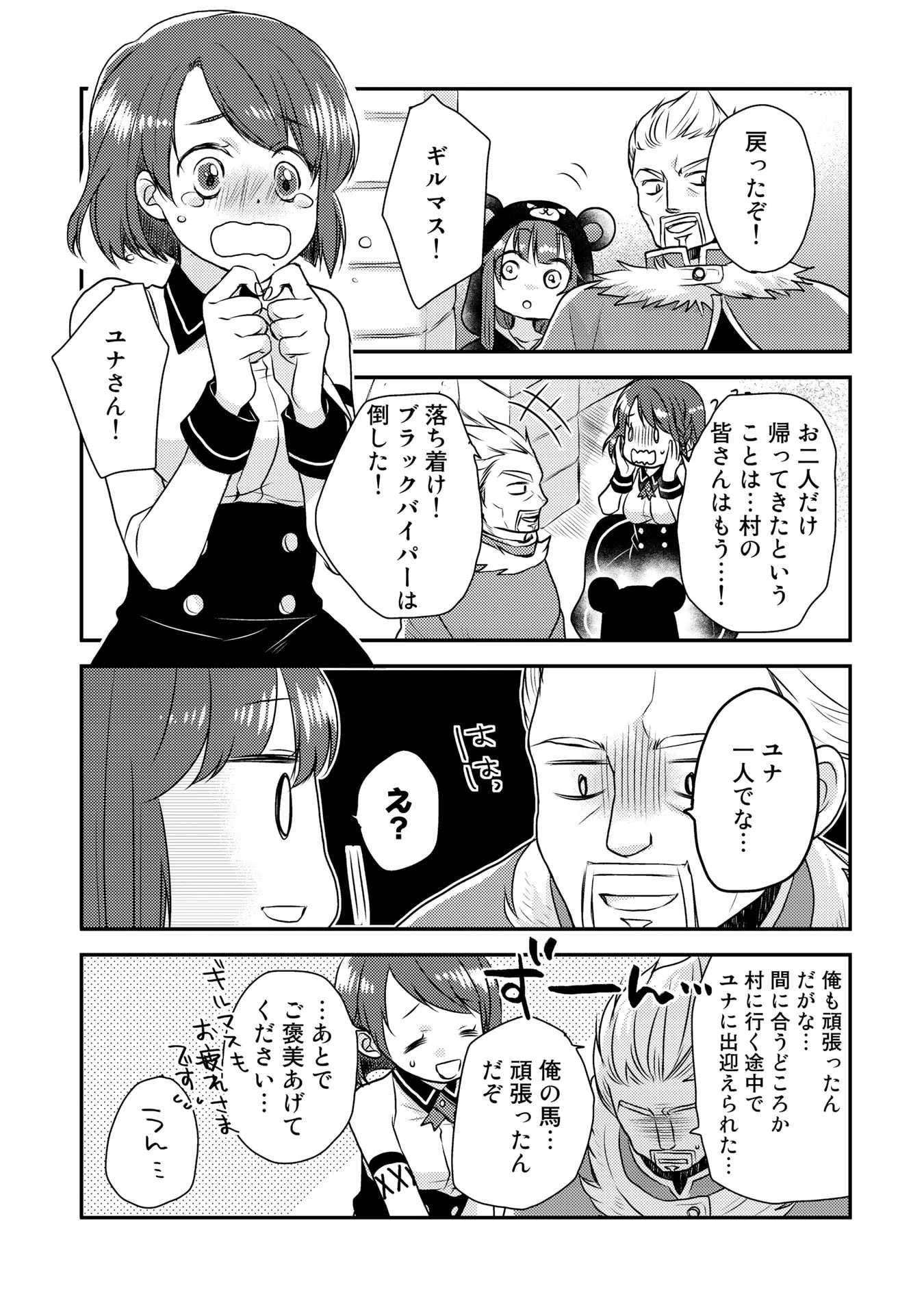 くまクマ熊ベアー　〜今日もくまクマ日和〜 第6話 - 5