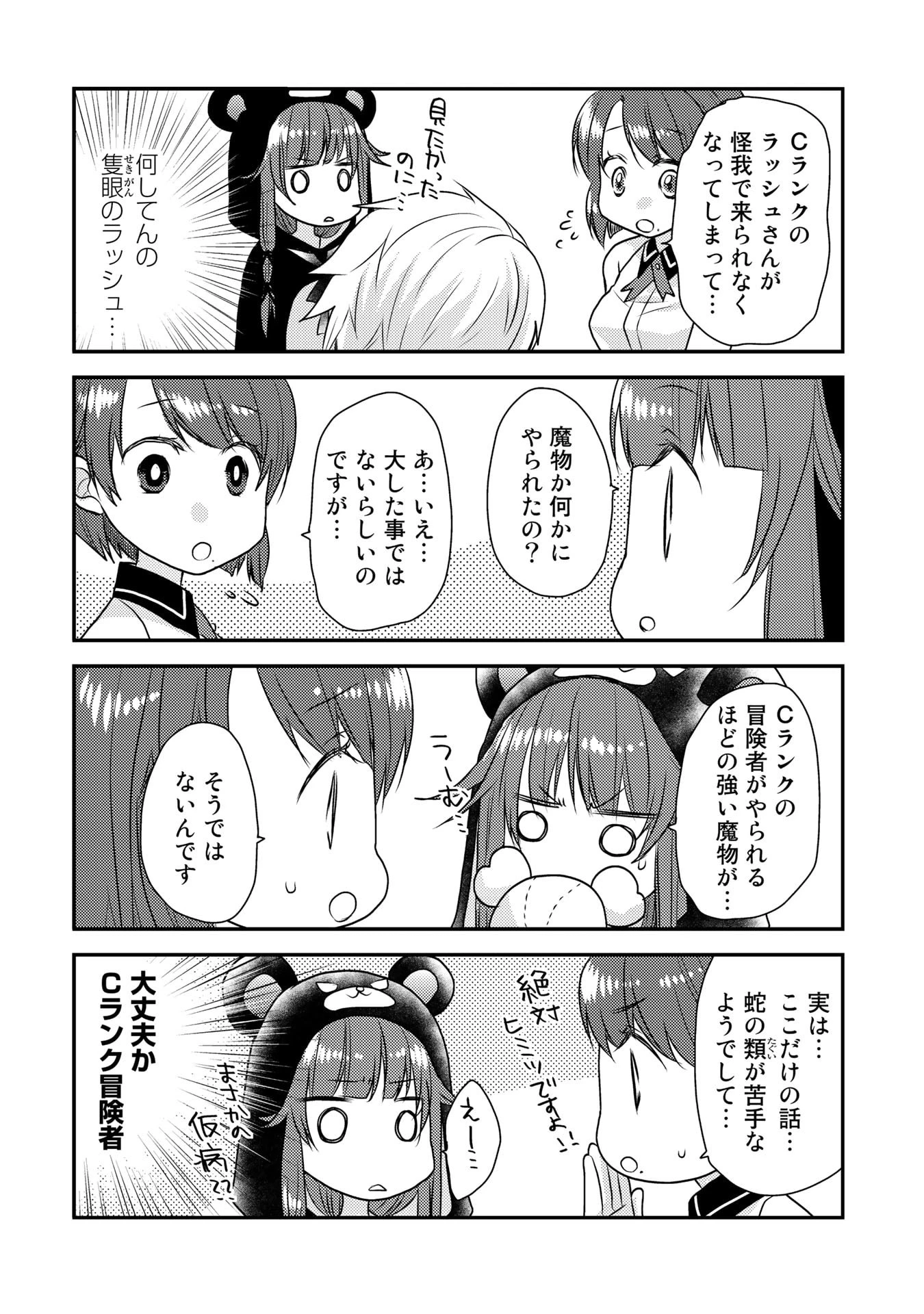 くまクマ熊ベアー　〜今日もくまクマ日和〜 第6話 - 6