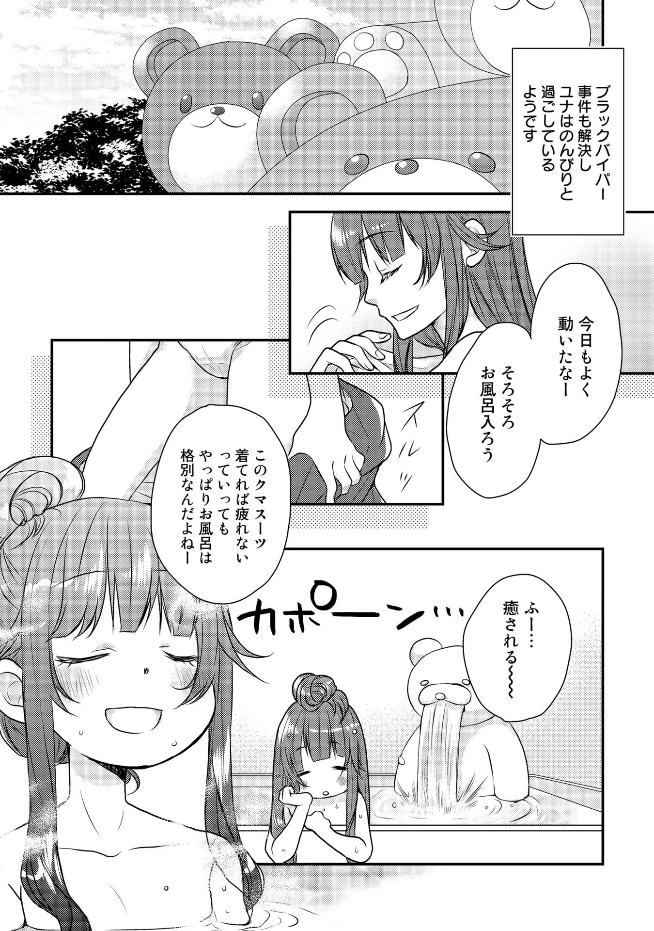 くまクマ熊ベアー　〜今日もくまクマ日和〜 第7話 - 1