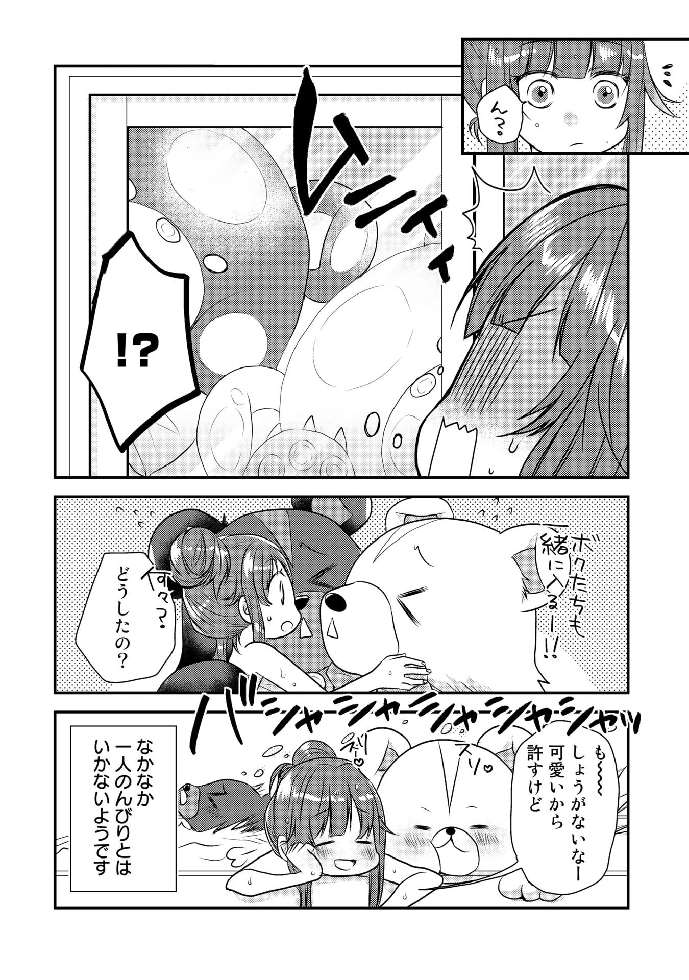 くまクマ熊ベアー　〜今日もくまクマ日和〜 第7話 - 2