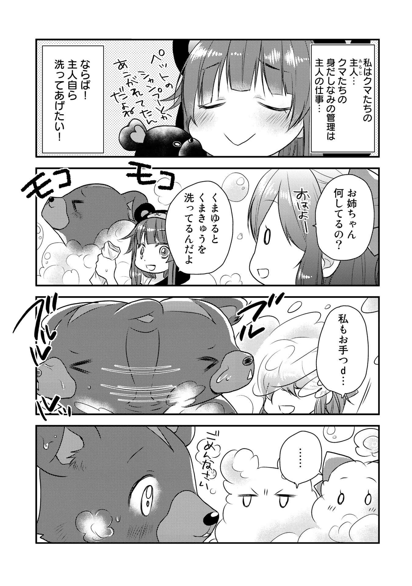 くまクマ熊ベアー　〜今日もくまクマ日和〜 第7話 - 3
