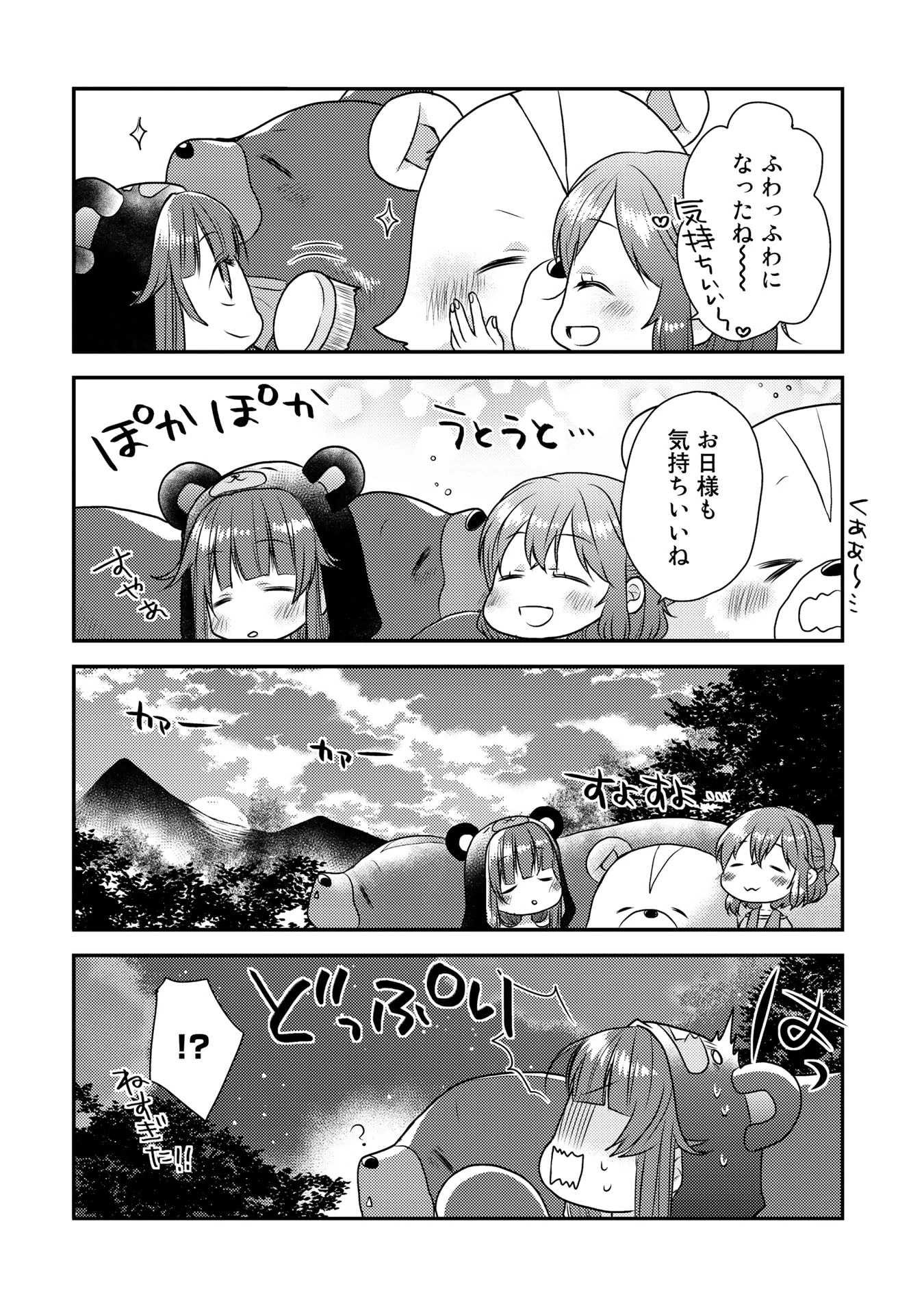 くまクマ熊ベアー　〜今日もくまクマ日和〜 第7話 - 4