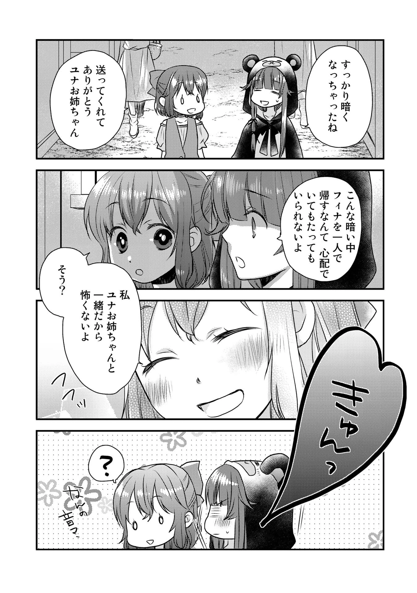 くまクマ熊ベアー　〜今日もくまクマ日和〜 第7話 - 5