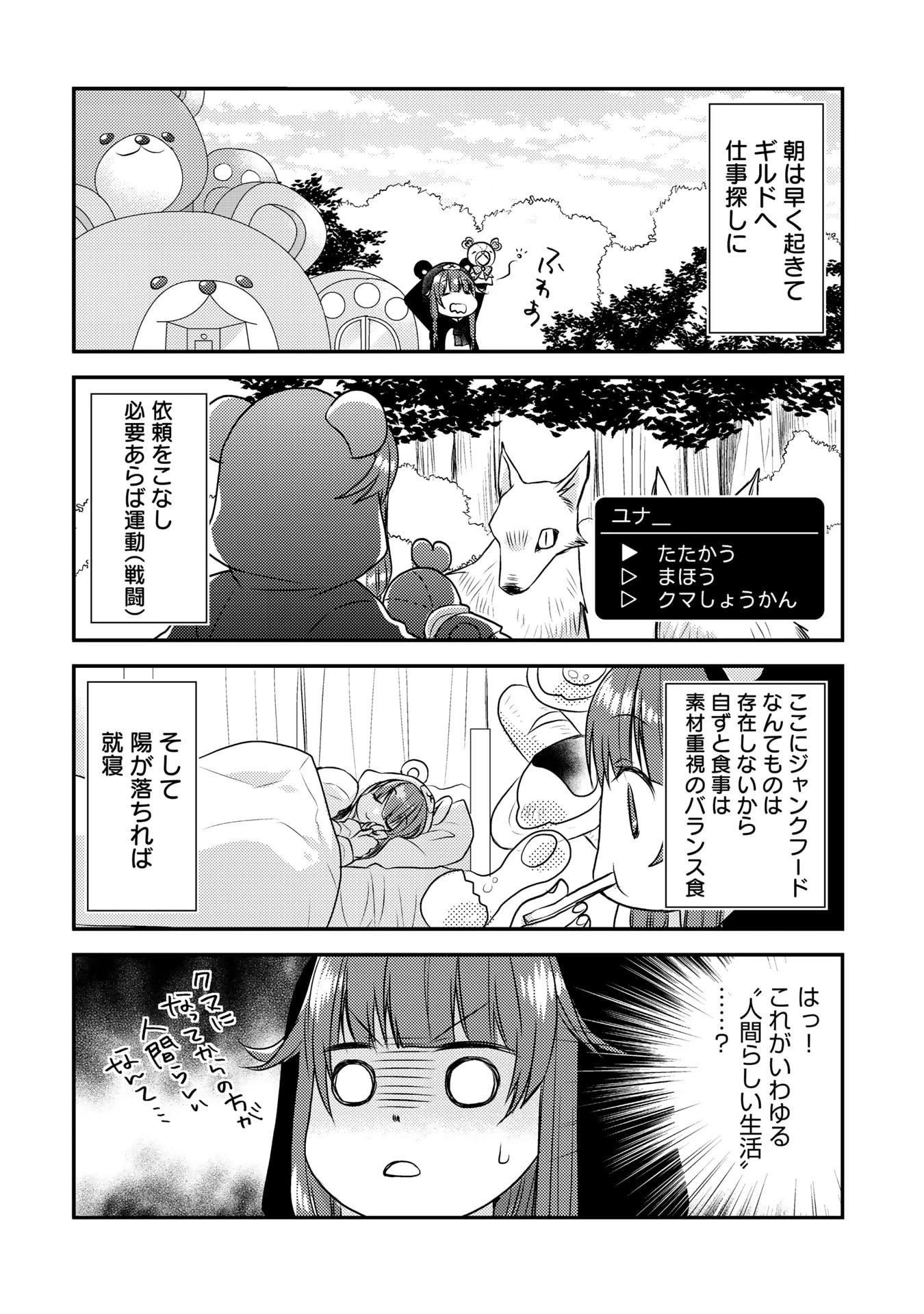 くまクマ熊ベアー　〜今日もくまクマ日和〜 第7話 - 6
