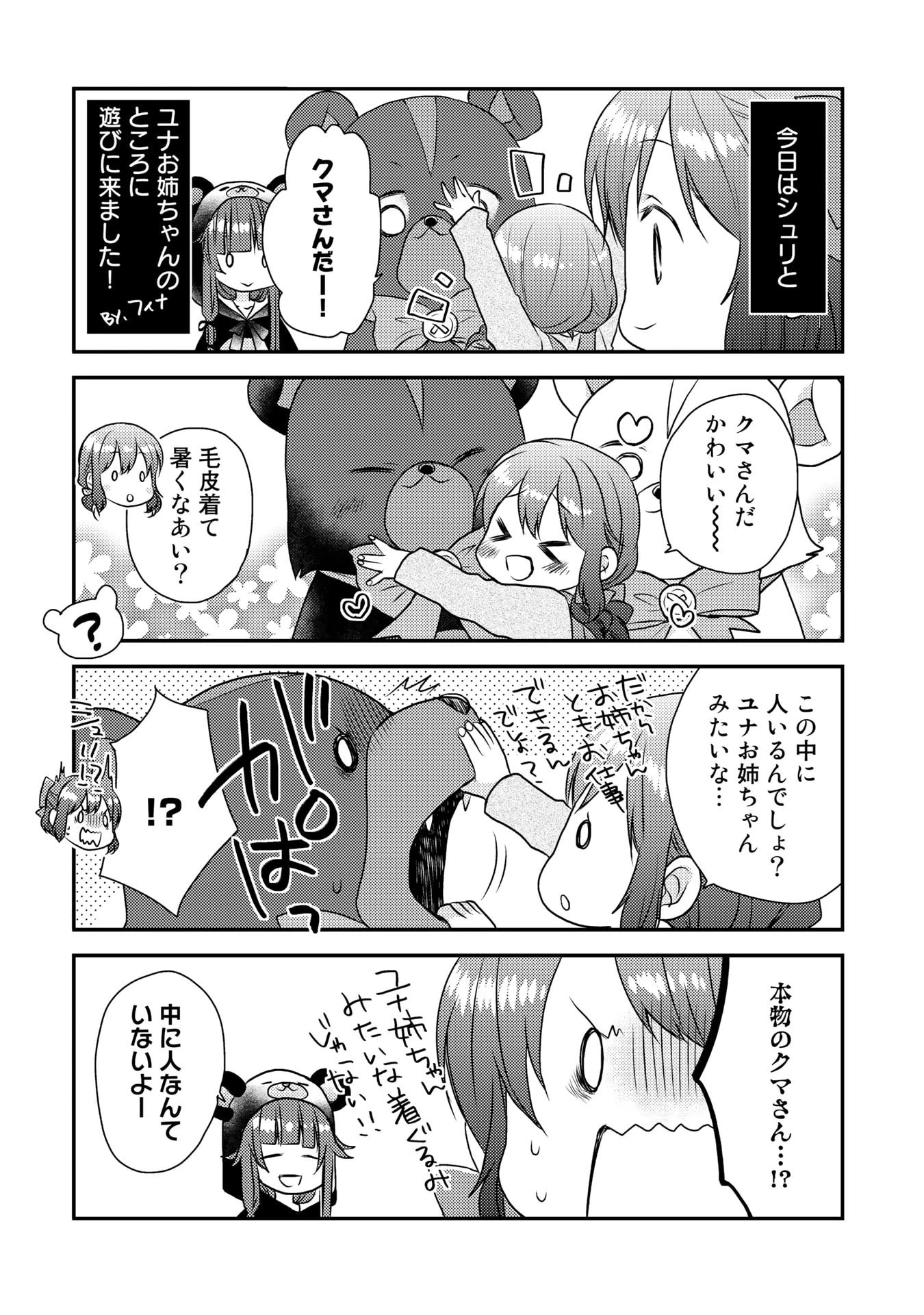 くまクマ熊ベアー　〜今日もくまクマ日和〜 第7話 - 8