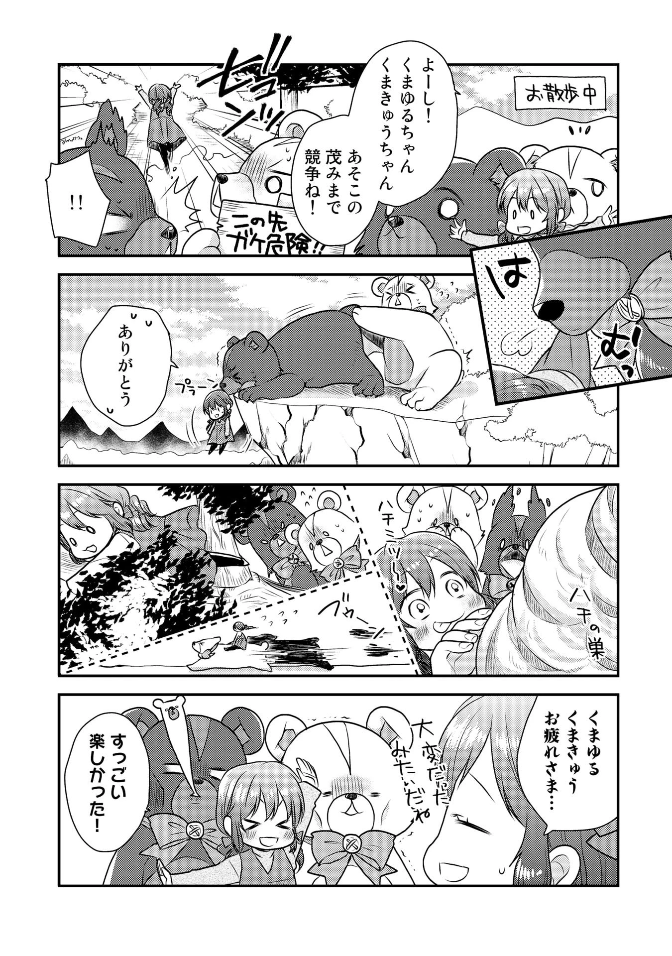 くまクマ熊ベアー　〜今日もくまクマ日和〜 第7話 - 9