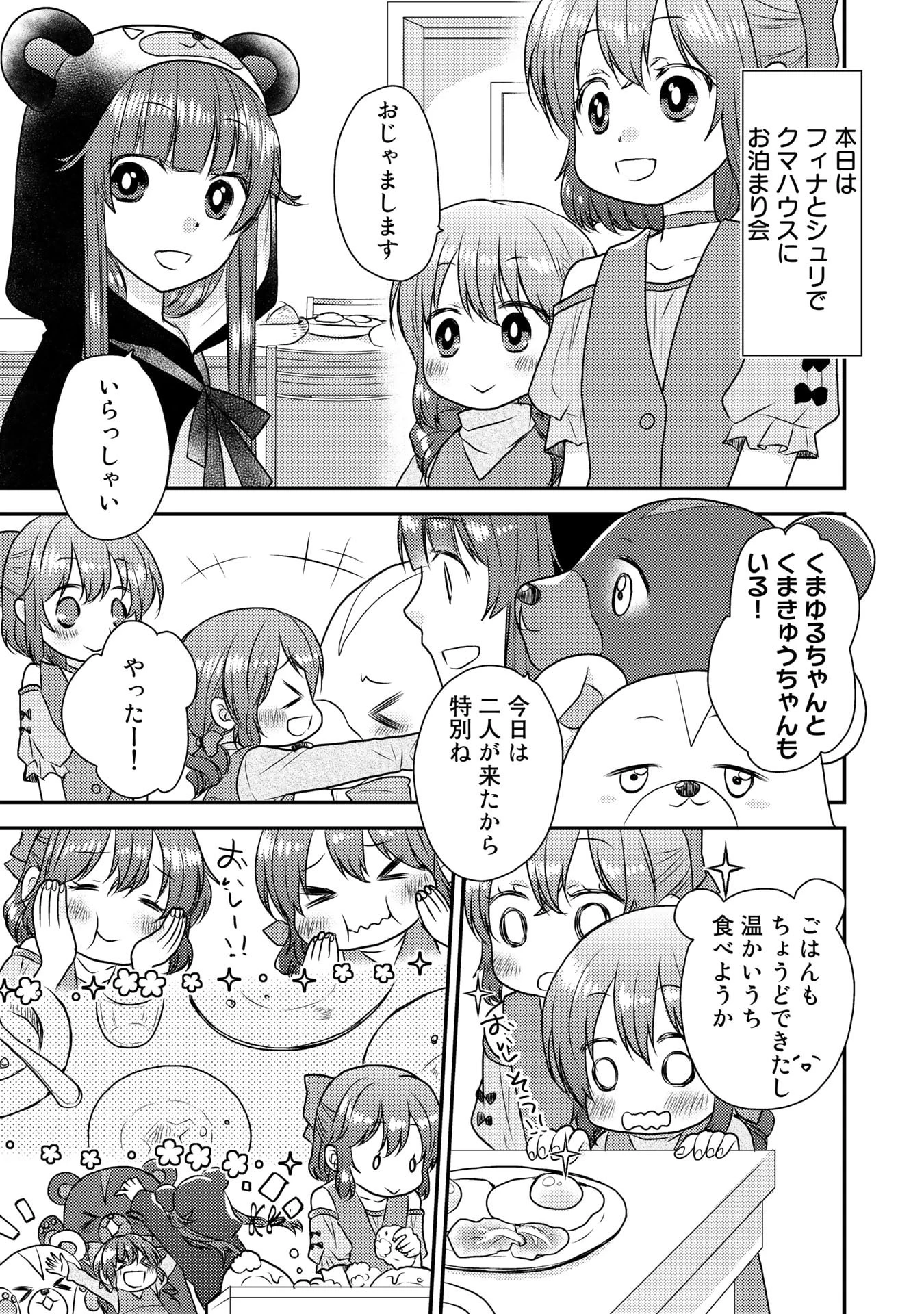 くまクマ熊ベアー　〜今日もくまクマ日和〜 第7話 - 10