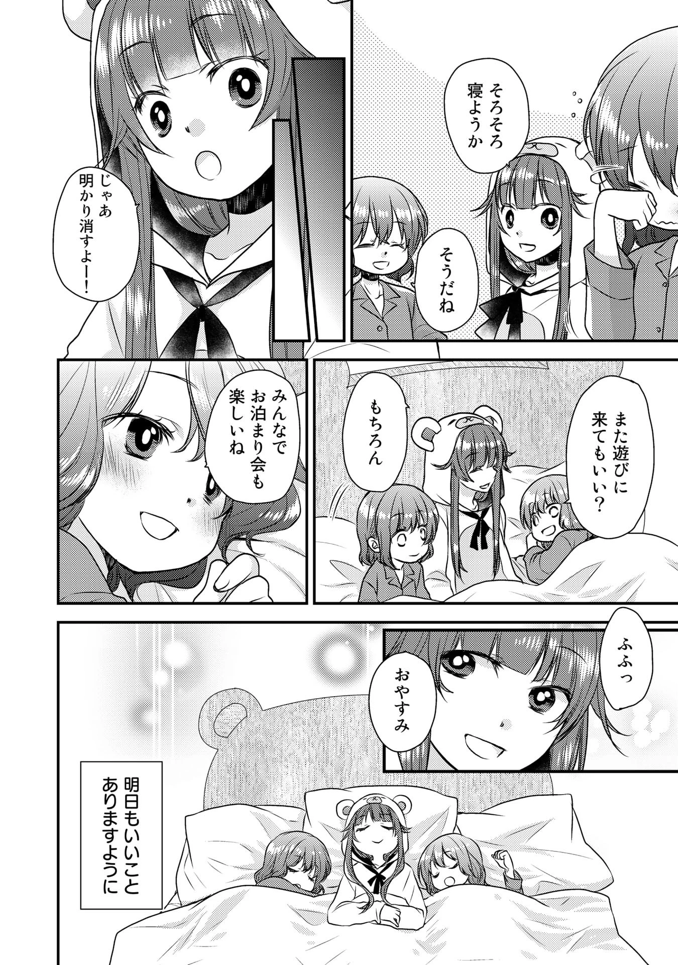 くまクマ熊ベアー　〜今日もくまクマ日和〜 第7話 - 11