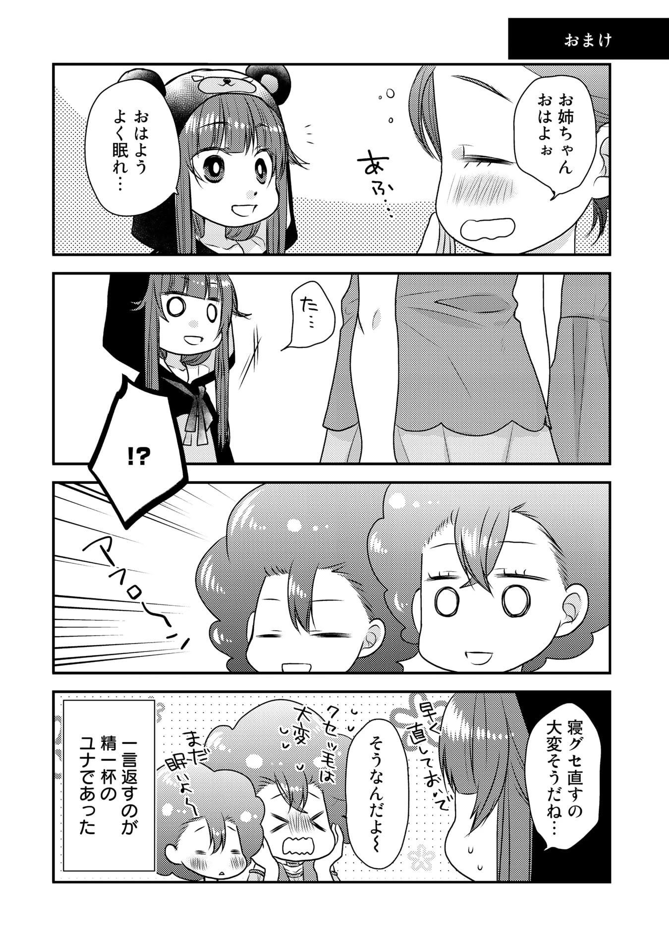 くまクマ熊ベアー　〜今日もくまクマ日和〜 第7話 - 12
