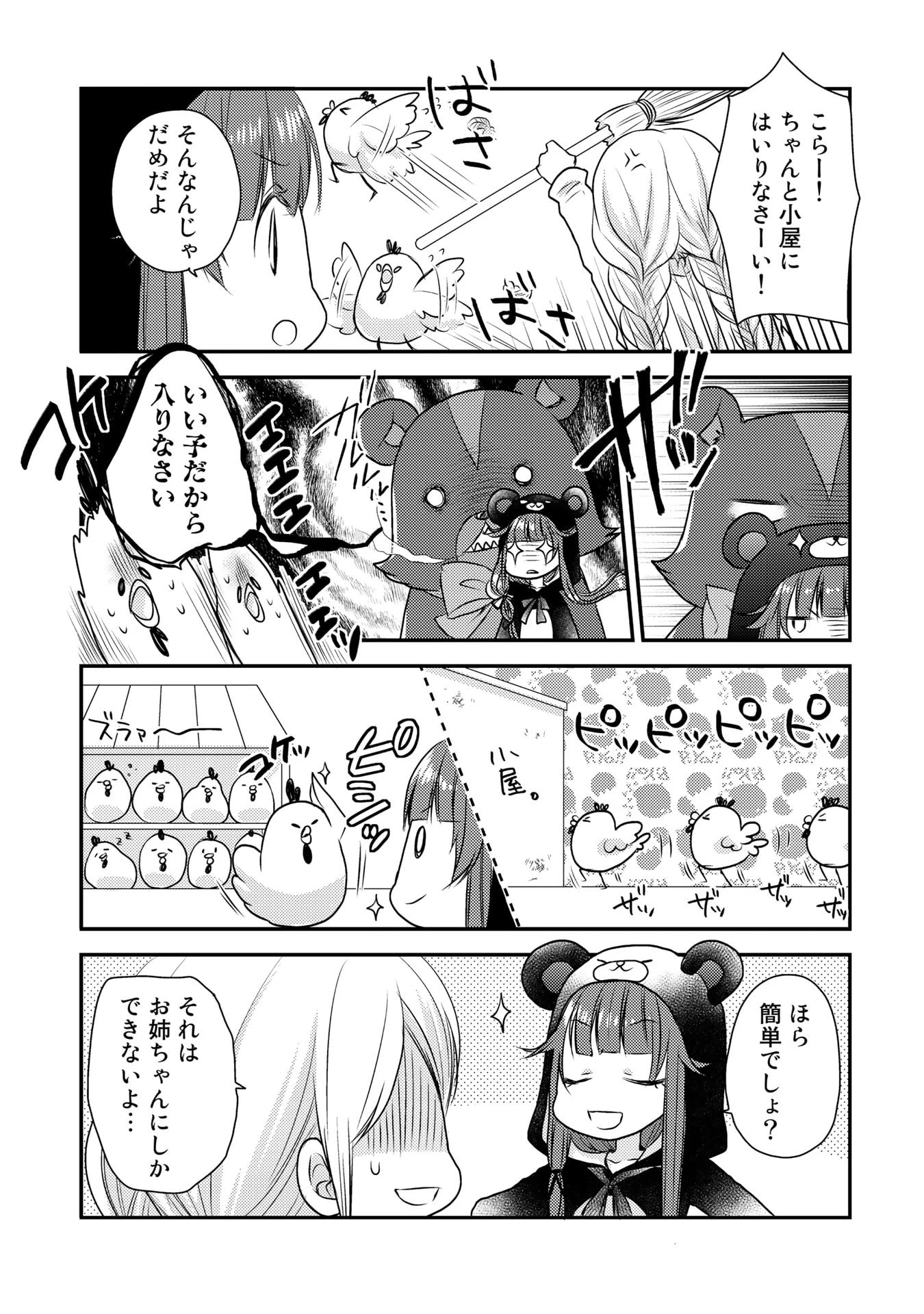 くまクマ熊ベアー　〜今日もくまクマ日和〜 第8話 - 3