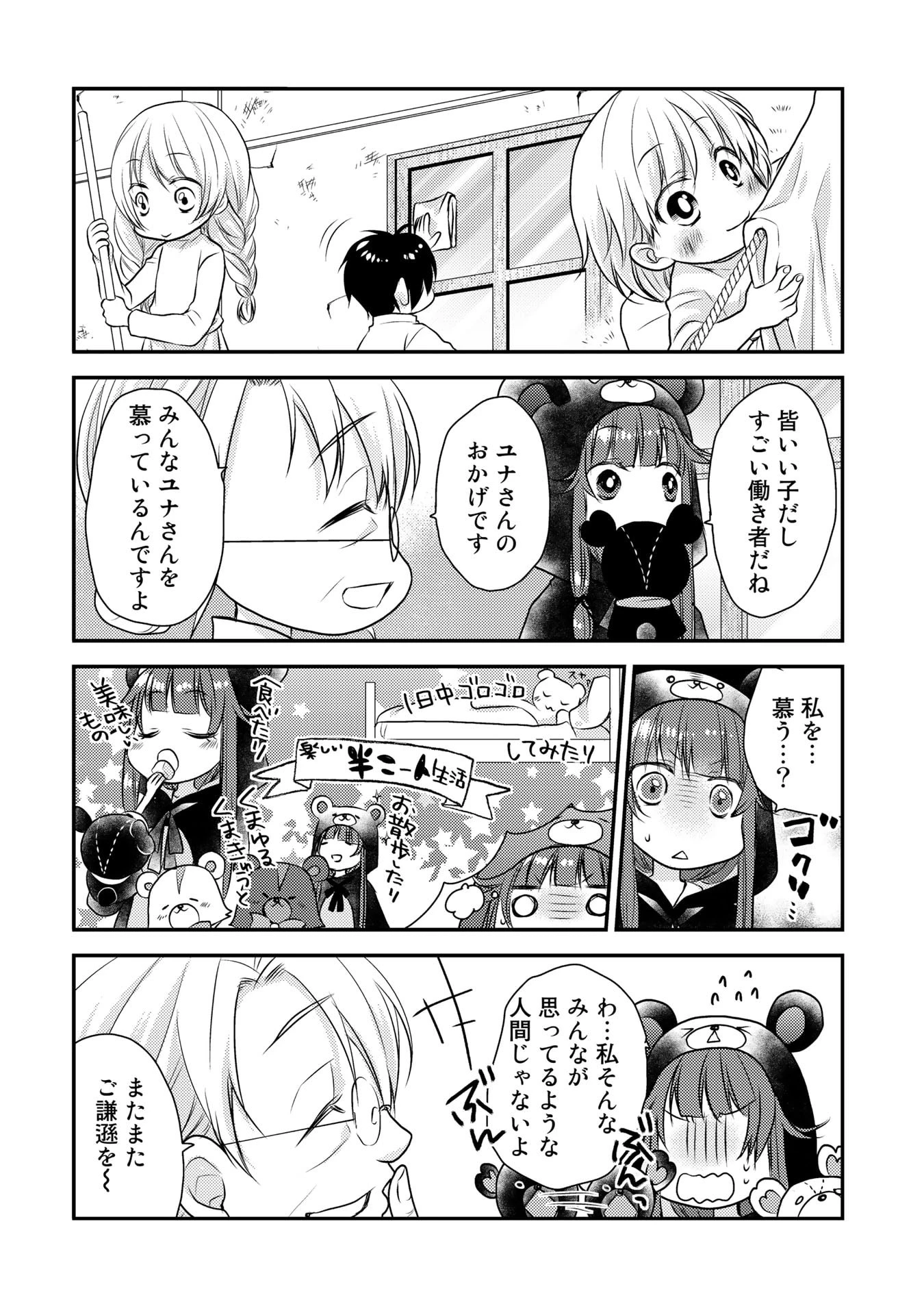 くまクマ熊ベアー　〜今日もくまクマ日和〜 第8話 - 4