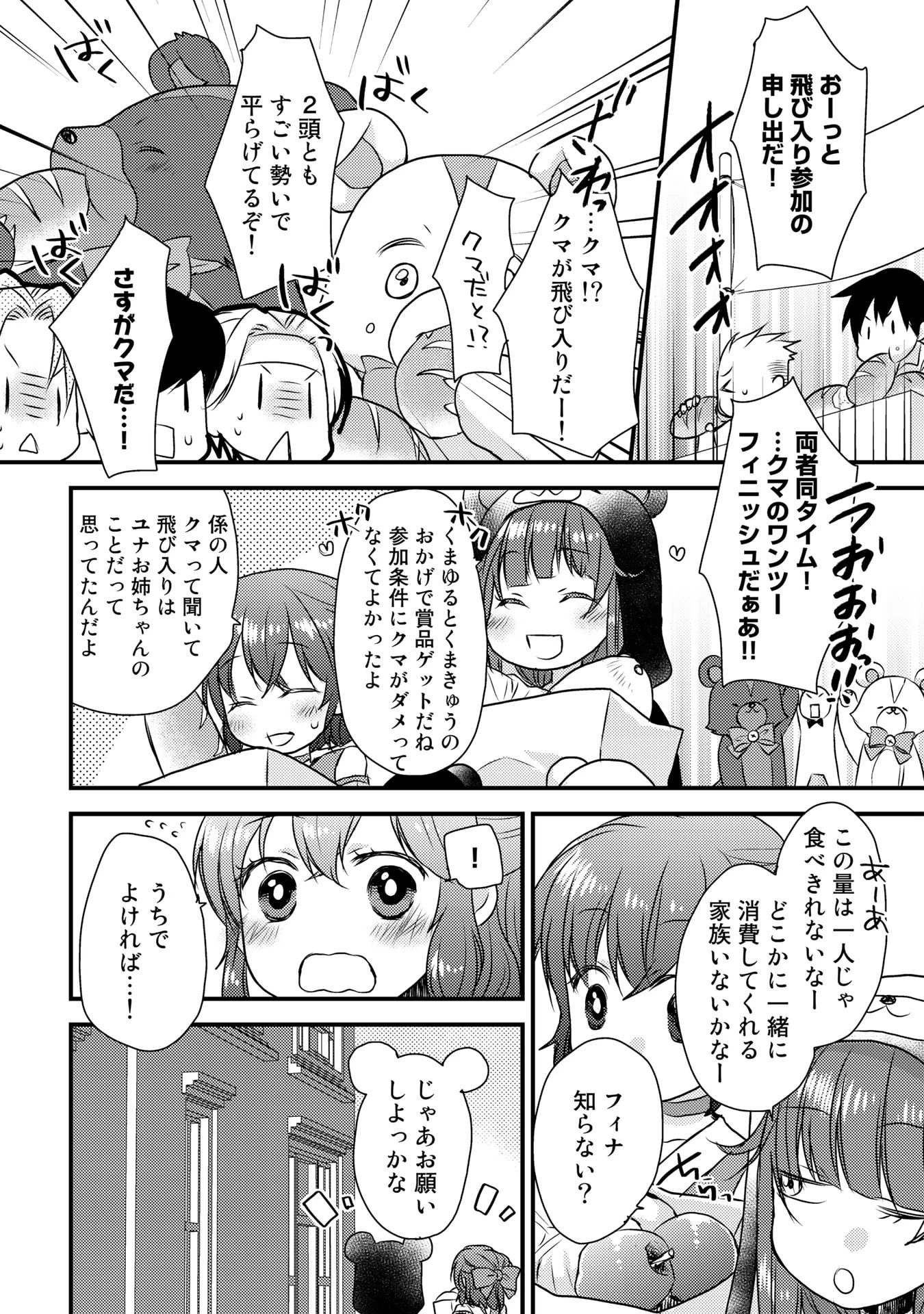 くまクマ熊ベアー　〜今日もくまクマ日和〜 第8話 - 6