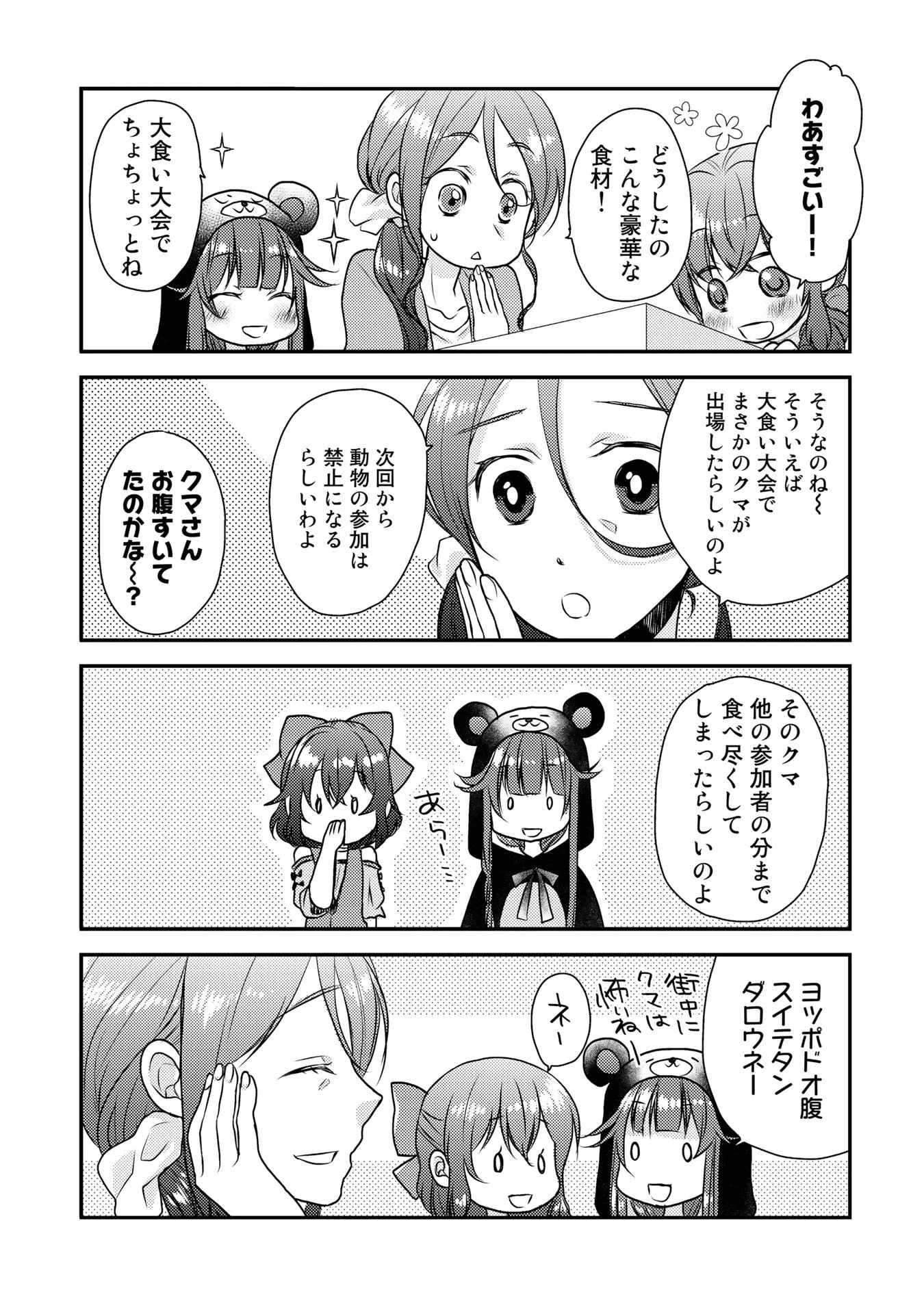 くまクマ熊ベアー　〜今日もくまクマ日和〜 第8話 - 7