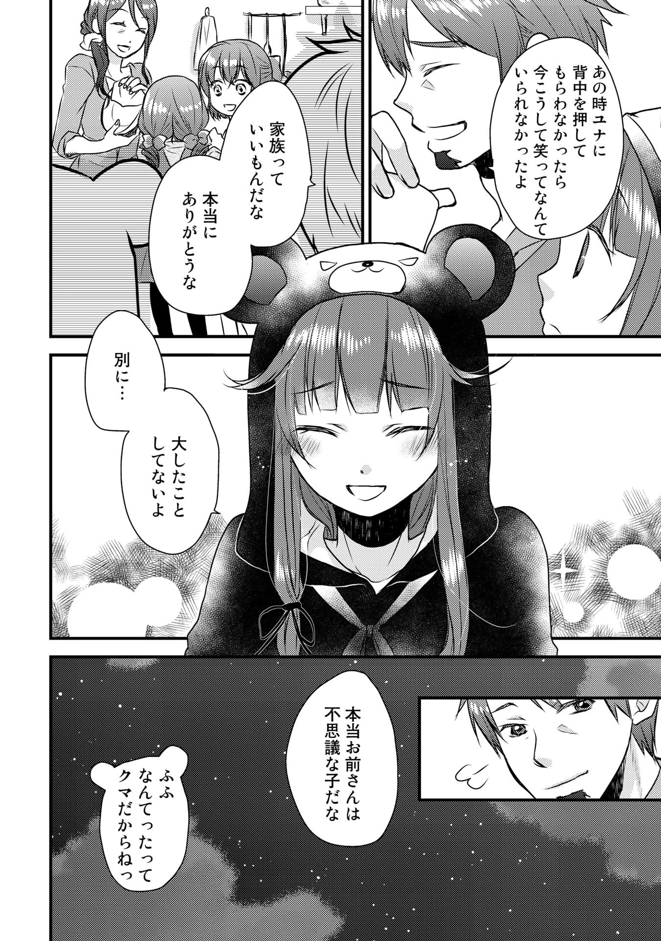 くまクマ熊ベアー　〜今日もくまクマ日和〜 第8話 - 12