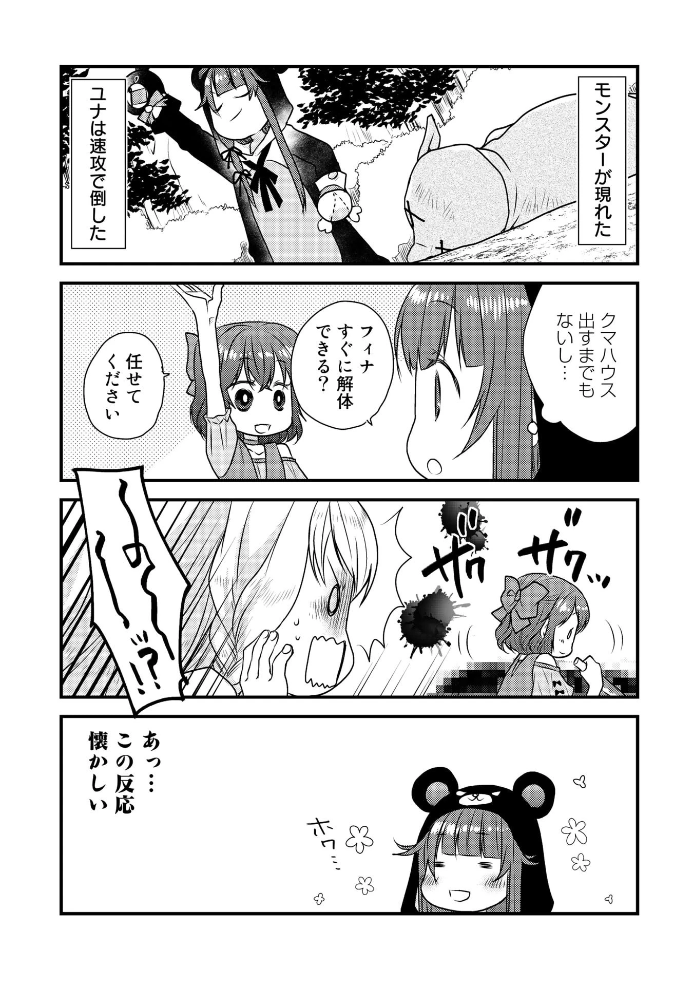 くまクマ熊ベアー　〜今日もくまクマ日和〜 第9話 - 3