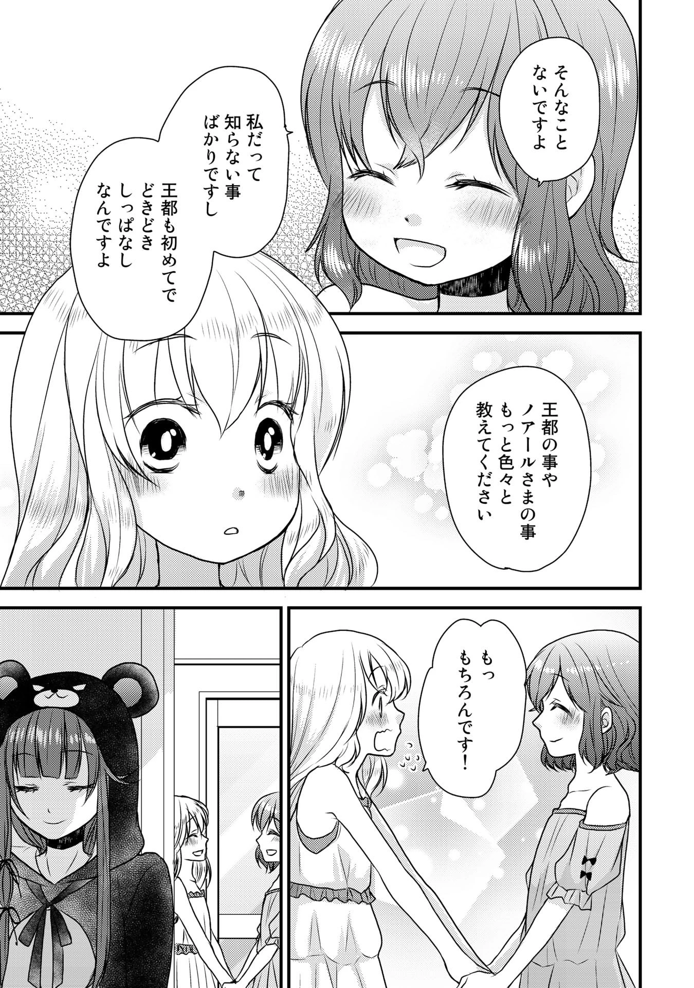 くまクマ熊ベアー　〜今日もくまクマ日和〜 第9話 - 7