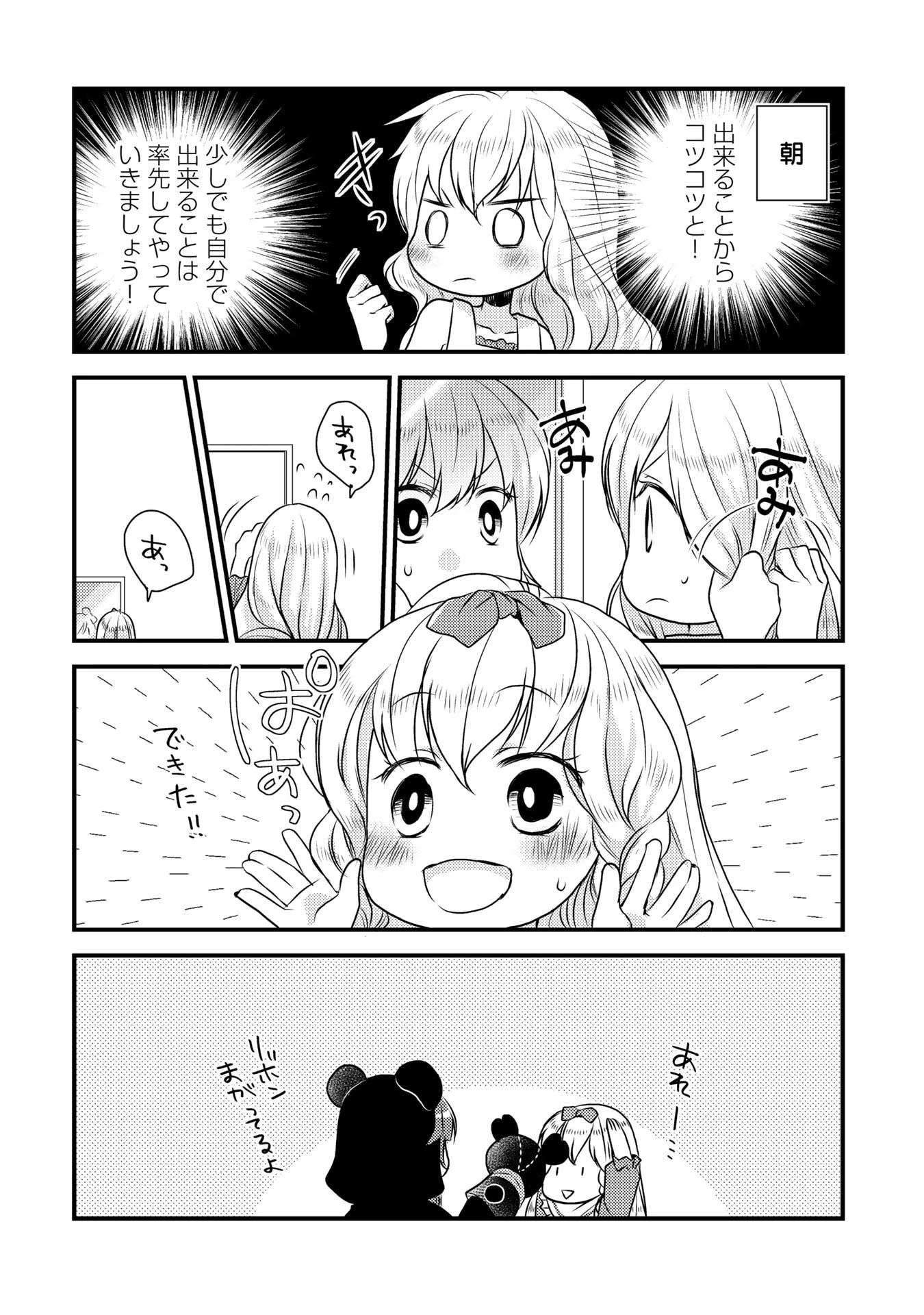 くまクマ熊ベアー　〜今日もくまクマ日和〜 第9話 - 8