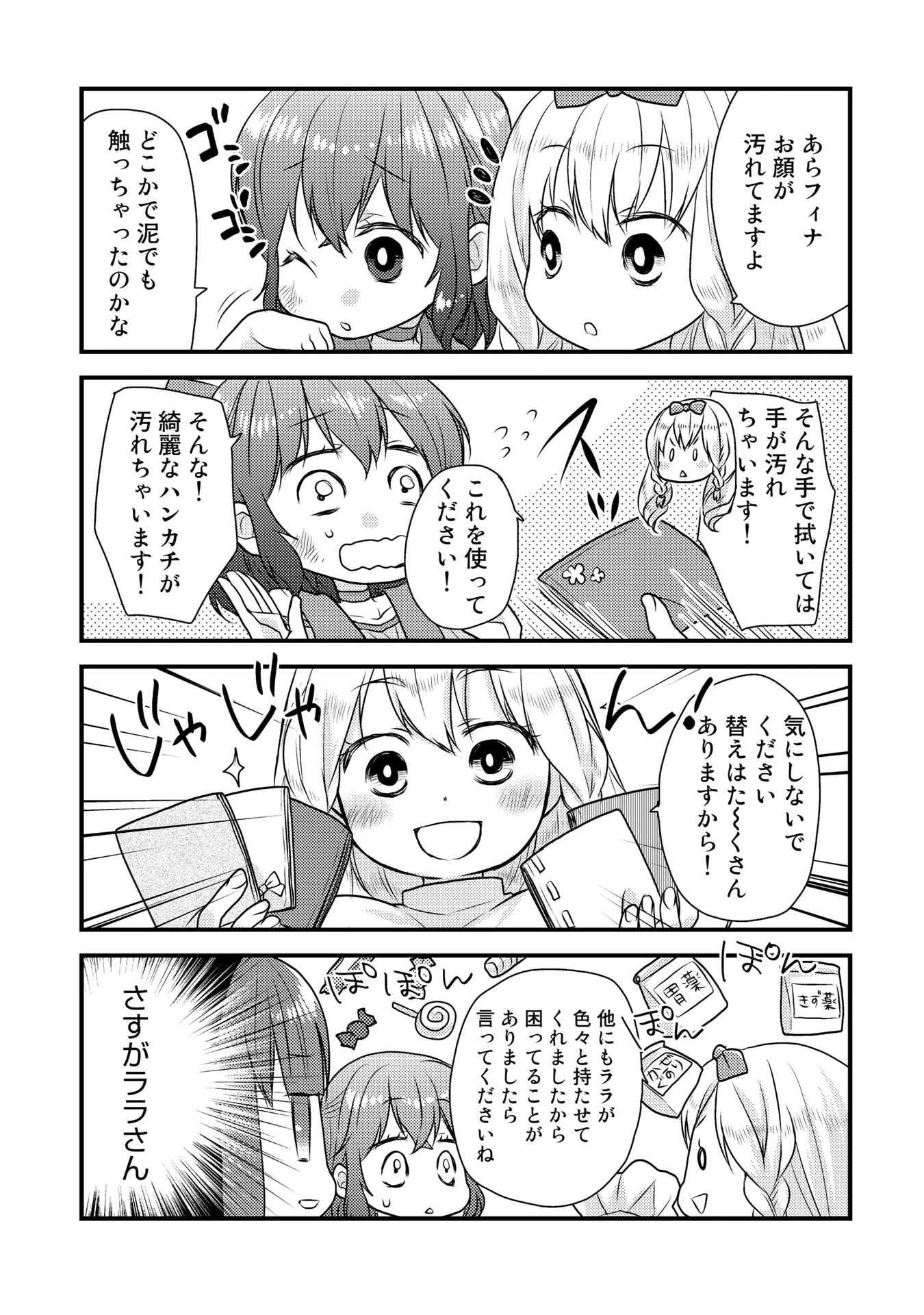 くまクマ熊ベアー　〜今日もくまクマ日和〜 第9話 - 9