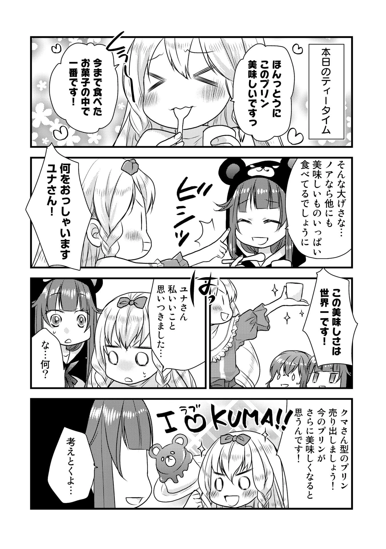 くまクマ熊ベアー　〜今日もくまクマ日和〜 第9話 - 10