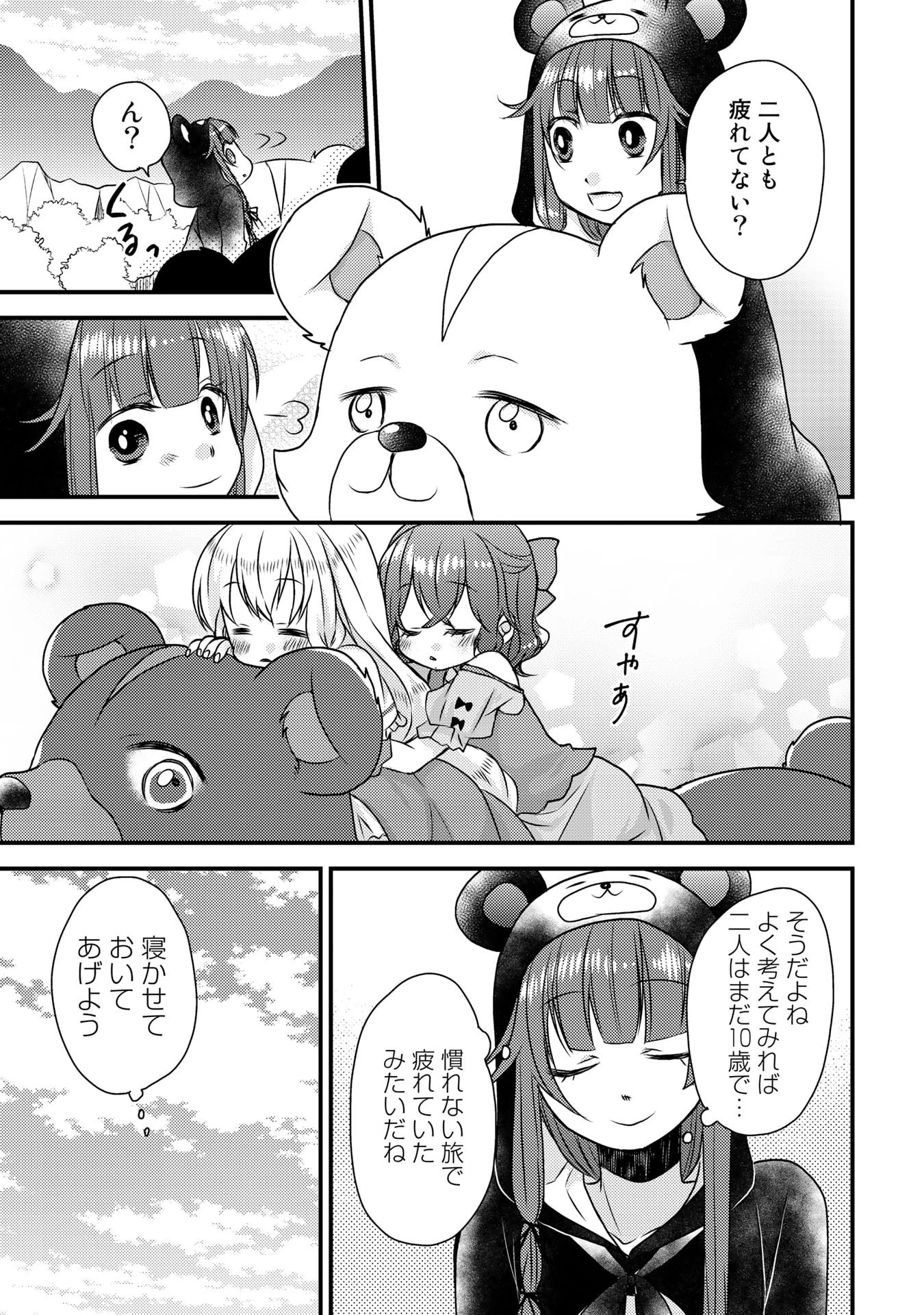 くまクマ熊ベアー　〜今日もくまクマ日和〜 第9話 - 11