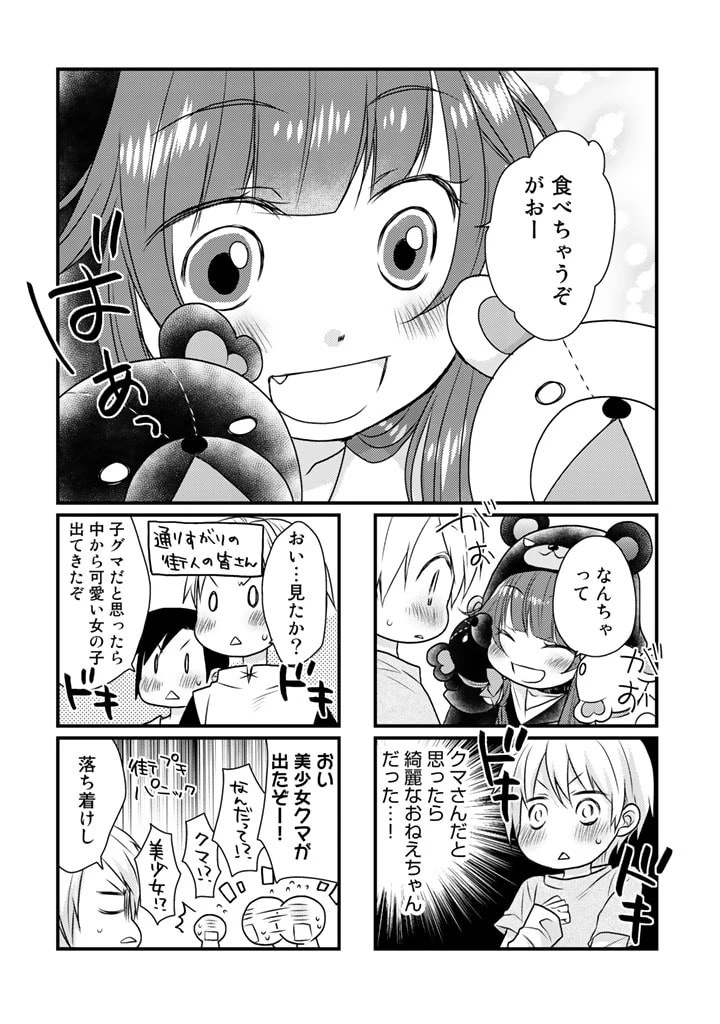 くまクマ熊ベアー　〜今日もくまクマ日和〜 第10話 - 2