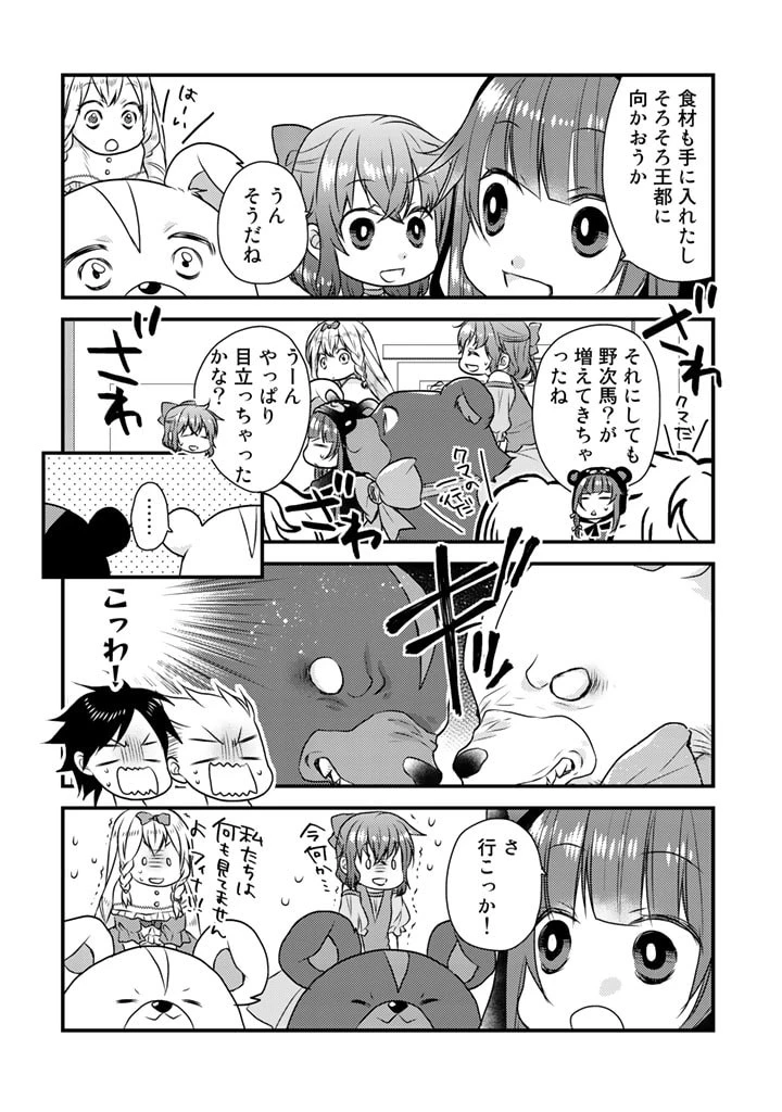 くまクマ熊ベアー　〜今日もくまクマ日和〜 第10話 - 4