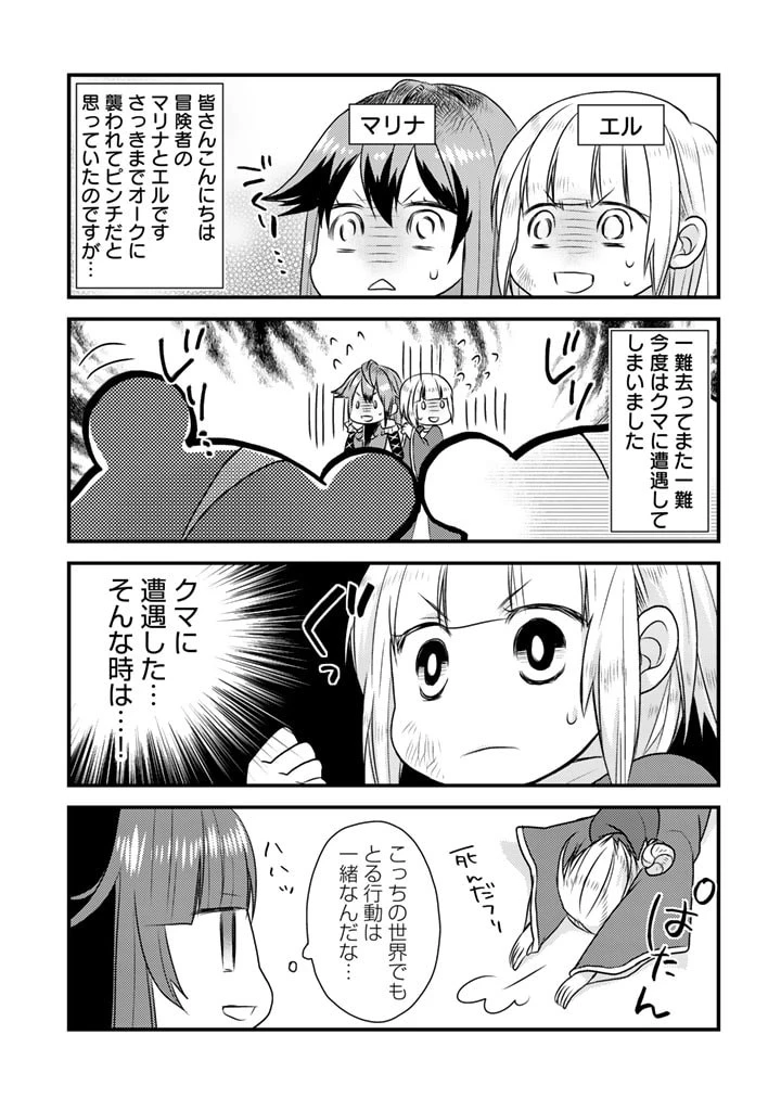 くまクマ熊ベアー　〜今日もくまクマ日和〜 第10話 - 5