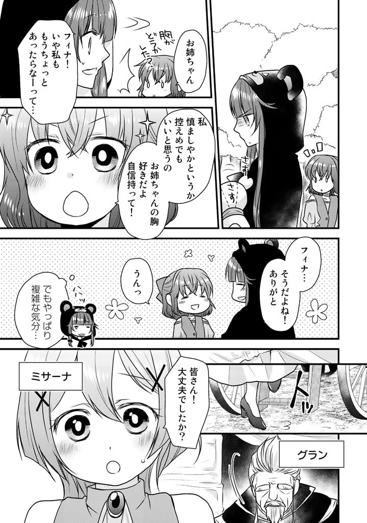 くまクマ熊ベアー　〜今日もくまクマ日和〜 第10話 - 7