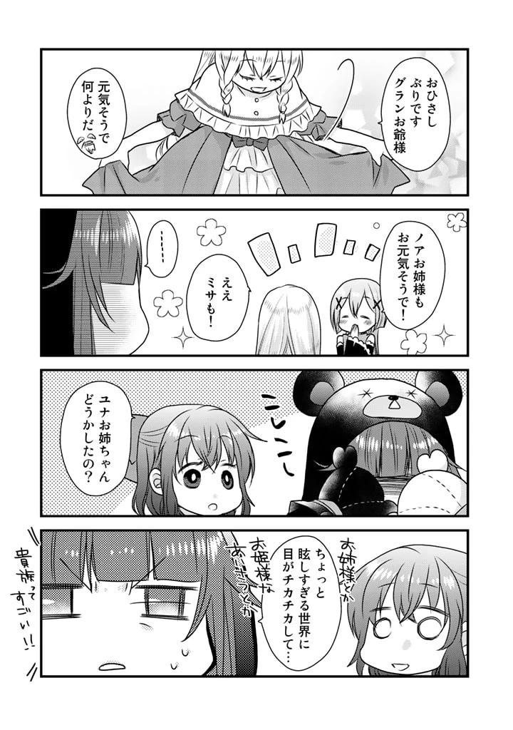 くまクマ熊ベアー　〜今日もくまクマ日和〜 第10話 - 8