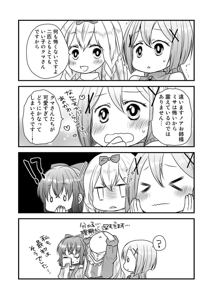 くまクマ熊ベアー　〜今日もくまクマ日和〜 第10話 - 11