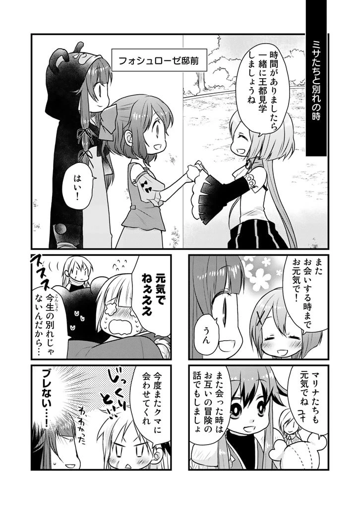 くまクマ熊ベアー　〜今日もくまクマ日和〜 第11話 - 3