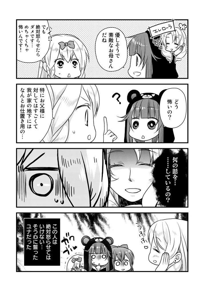 くまクマ熊ベアー　〜今日もくまクマ日和〜 第11話 - 4