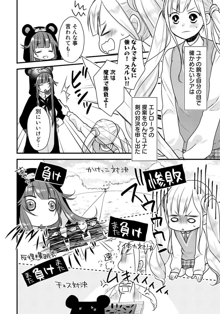 くまクマ熊ベアー　〜今日もくまクマ日和〜 第11話 - 6