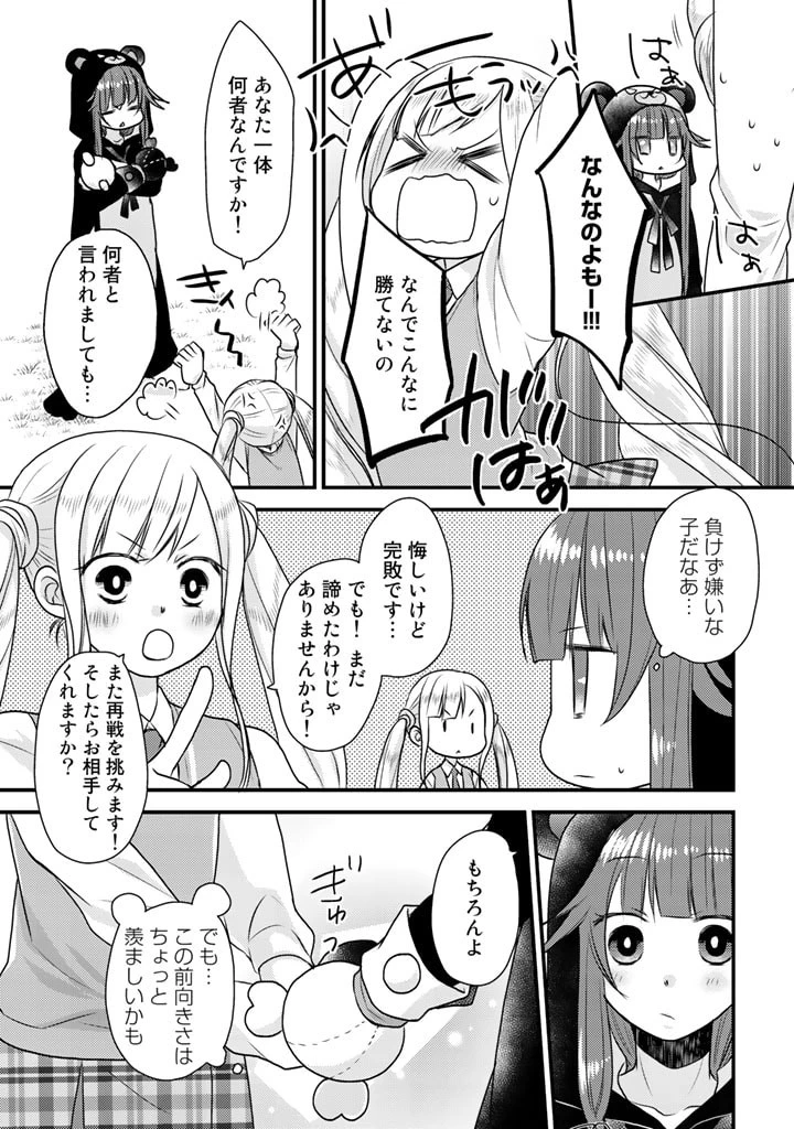 くまクマ熊ベアー　〜今日もくまクマ日和〜 第11話 - 7