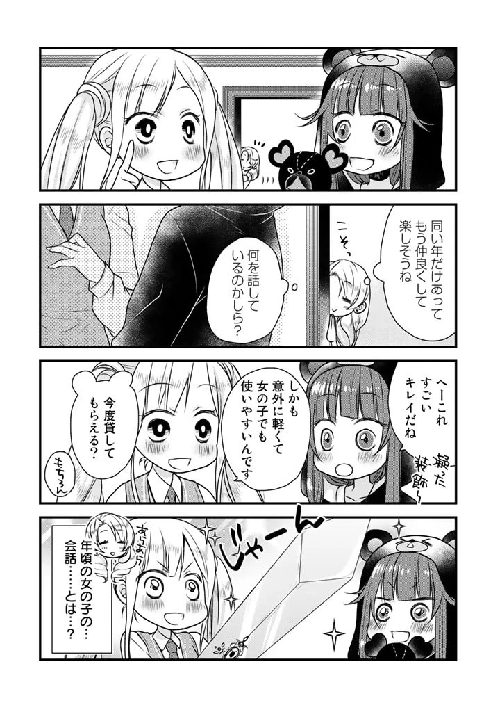 くまクマ熊ベアー　〜今日もくまクマ日和〜 第11話 - 8