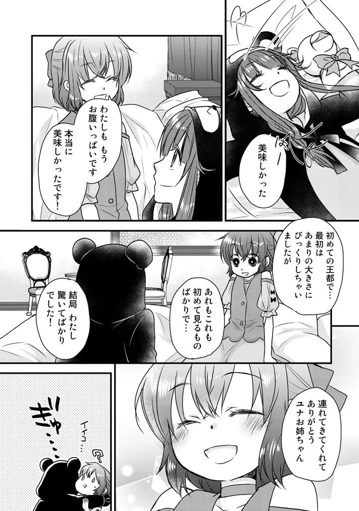 くまクマ熊ベアー　〜今日もくまクマ日和〜 第12話 - 1