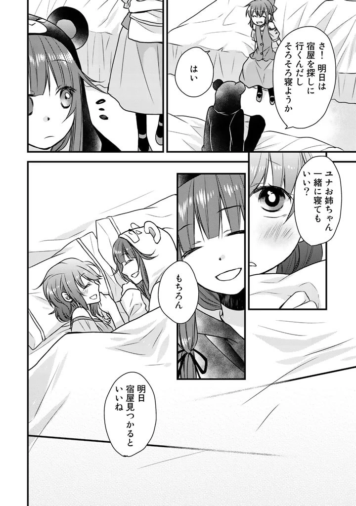 くまクマ熊ベアー　〜今日もくまクマ日和〜 第12話 - 2