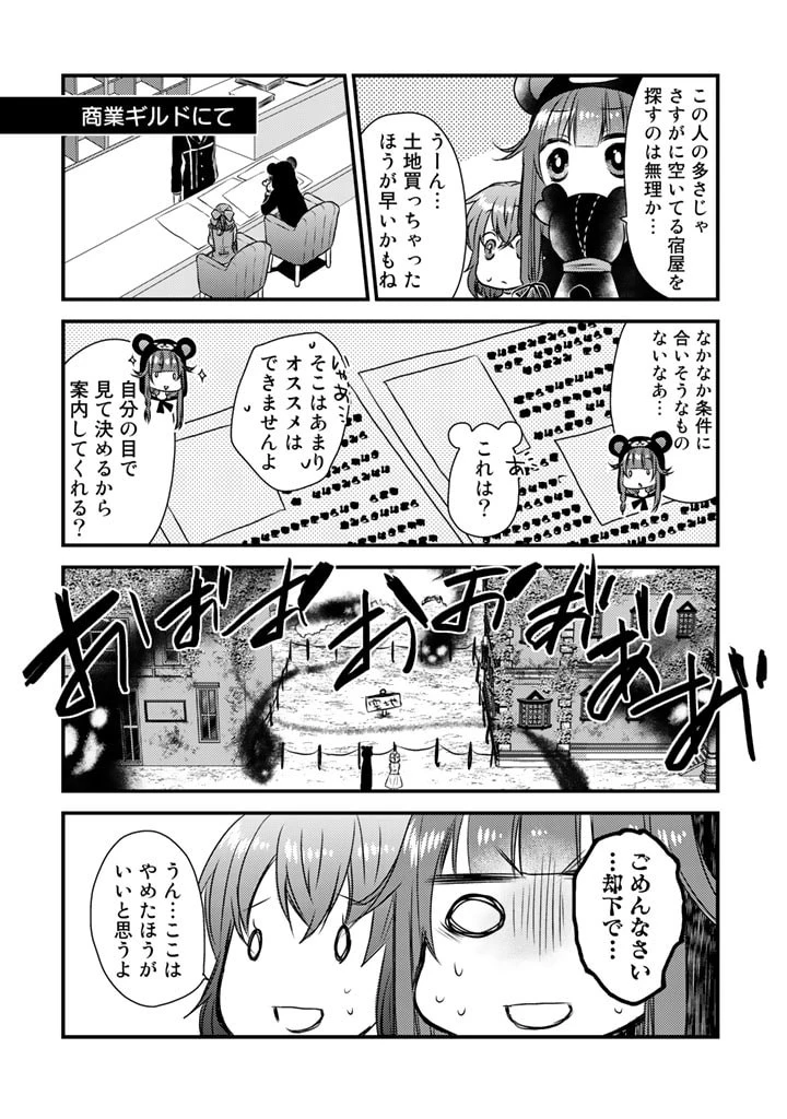 くまクマ熊ベアー　〜今日もくまクマ日和〜 第12話 - 4