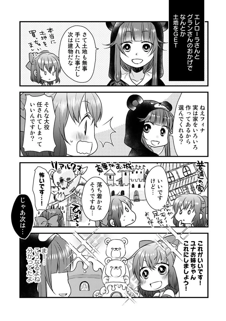 くまクマ熊ベアー　〜今日もくまクマ日和〜 第12話 - 5