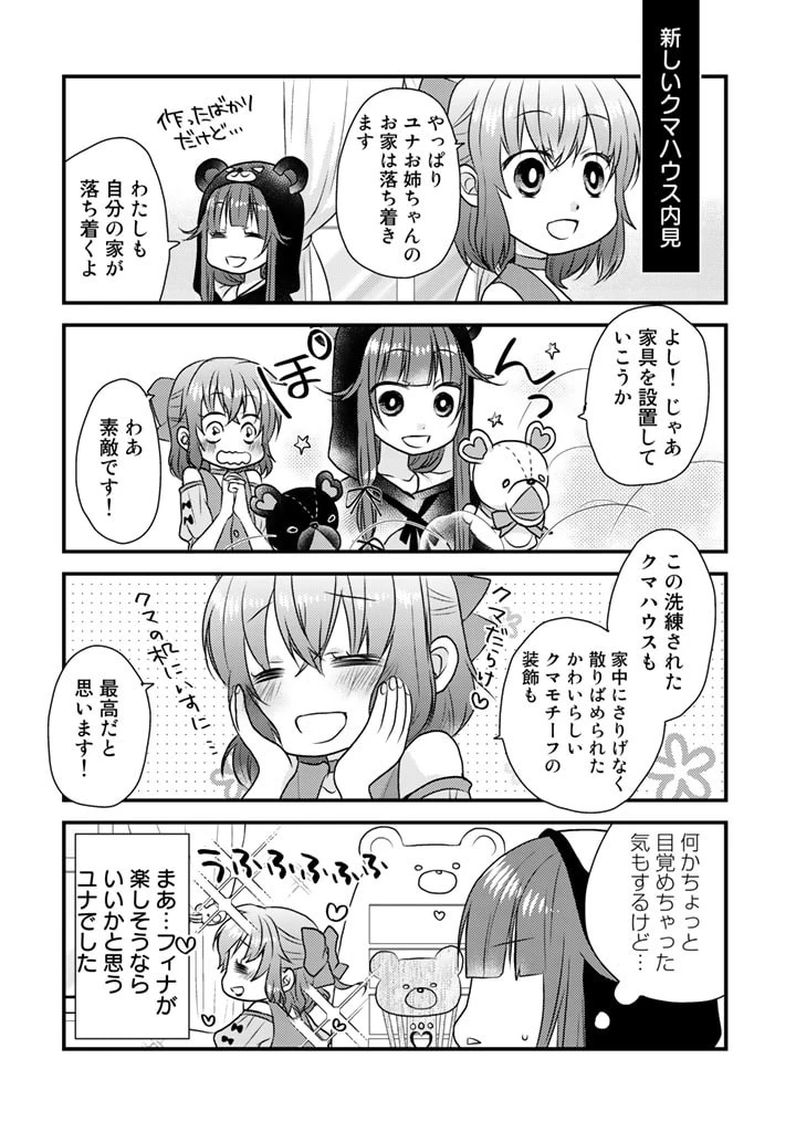 くまクマ熊ベアー　〜今日もくまクマ日和〜 第12話 - 6