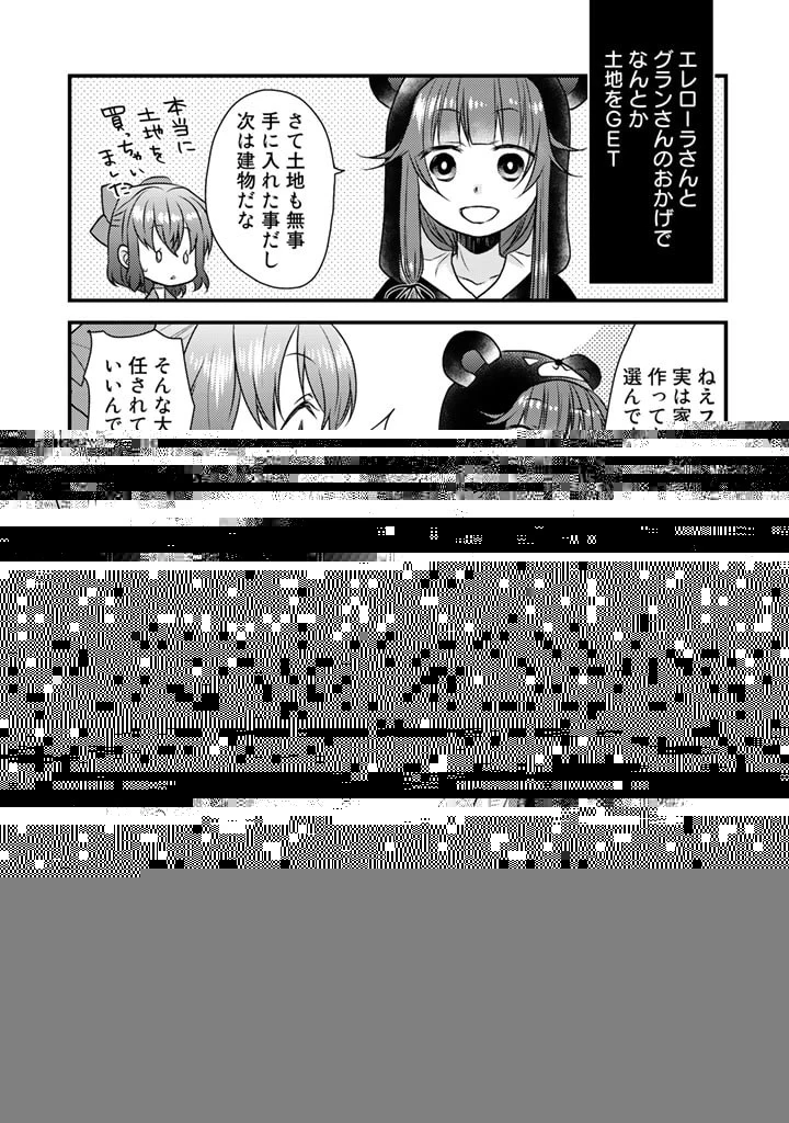 くまクマ熊ベアー　〜今日もくまクマ日和〜 第12話 - 7