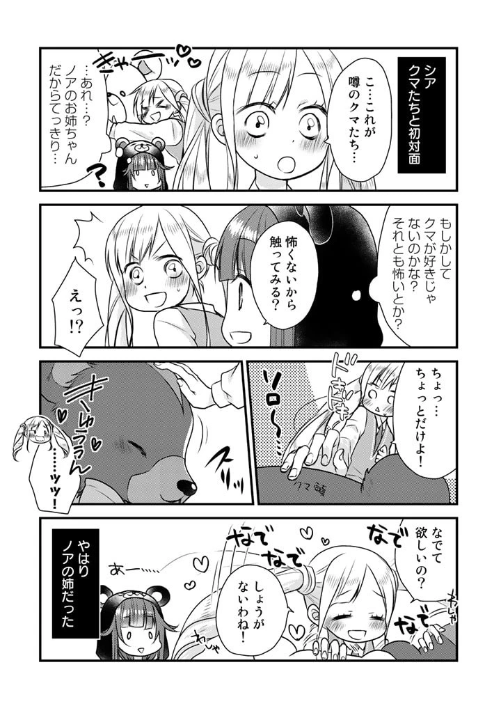 くまクマ熊ベアー　〜今日もくまクマ日和〜 第12話 - 8