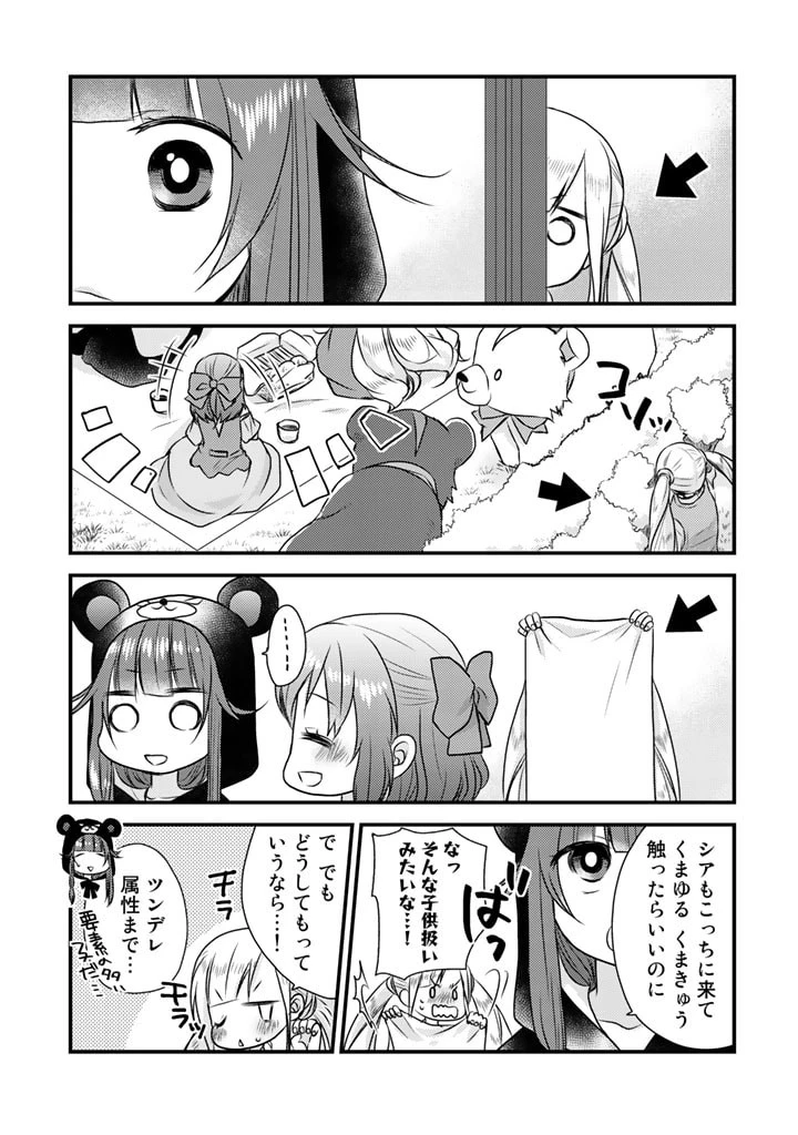 くまクマ熊ベアー　〜今日もくまクマ日和〜 第12話 - 9