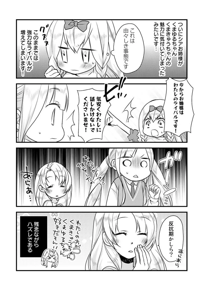 くまクマ熊ベアー　〜今日もくまクマ日和〜 第12話 - 10