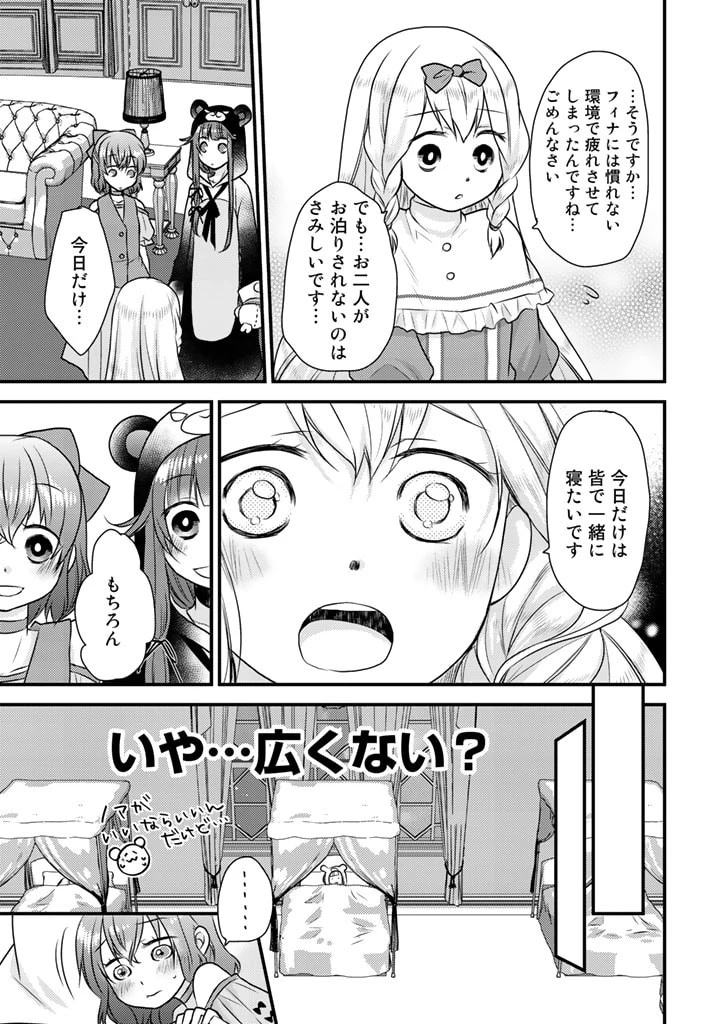 くまクマ熊ベアー　〜今日もくまクマ日和〜 第12話 - 11