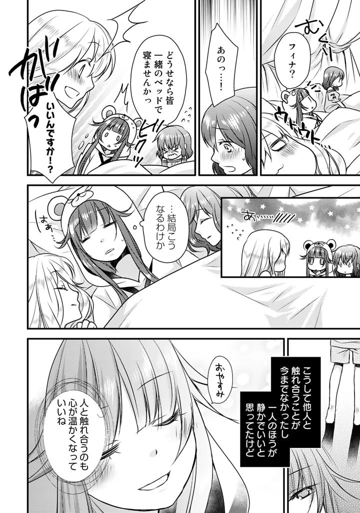 くまクマ熊ベアー　〜今日もくまクマ日和〜 第12話 - 12