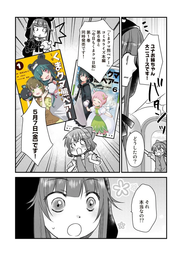 くまクマ熊ベアー　〜今日もくまクマ日和〜 第12.5話 - 1