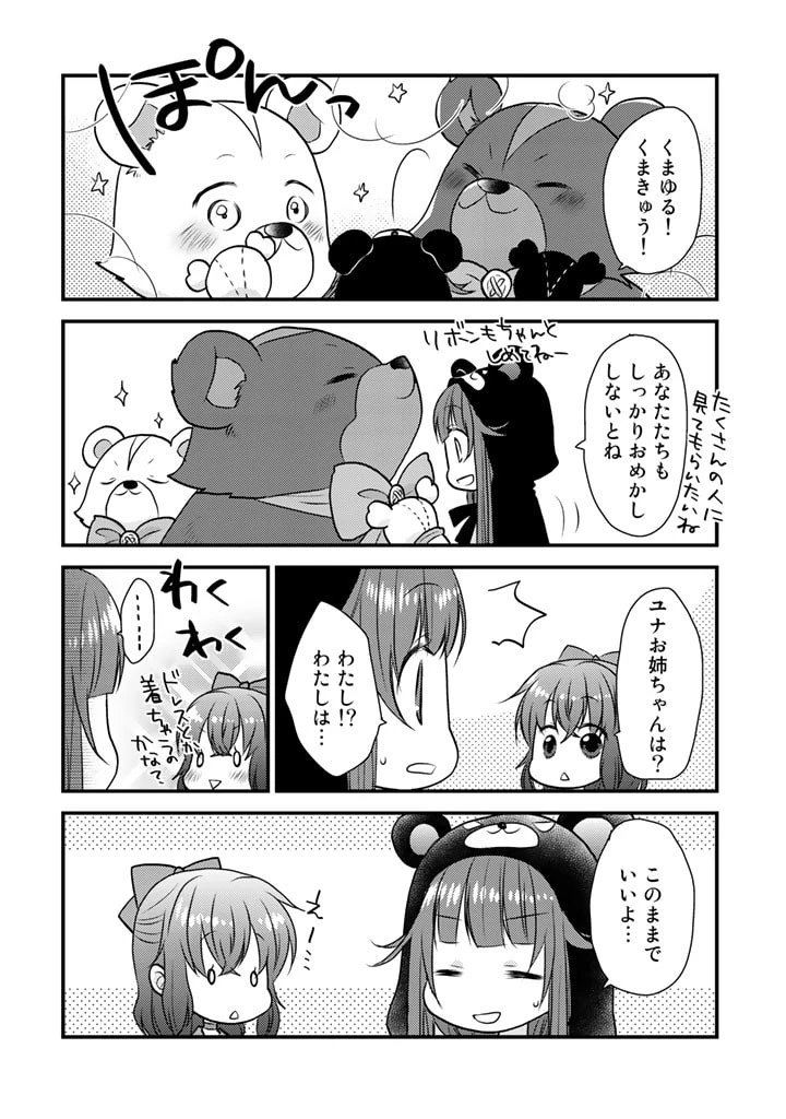 くまクマ熊ベアー　〜今日もくまクマ日和〜 第12.5話 - 2