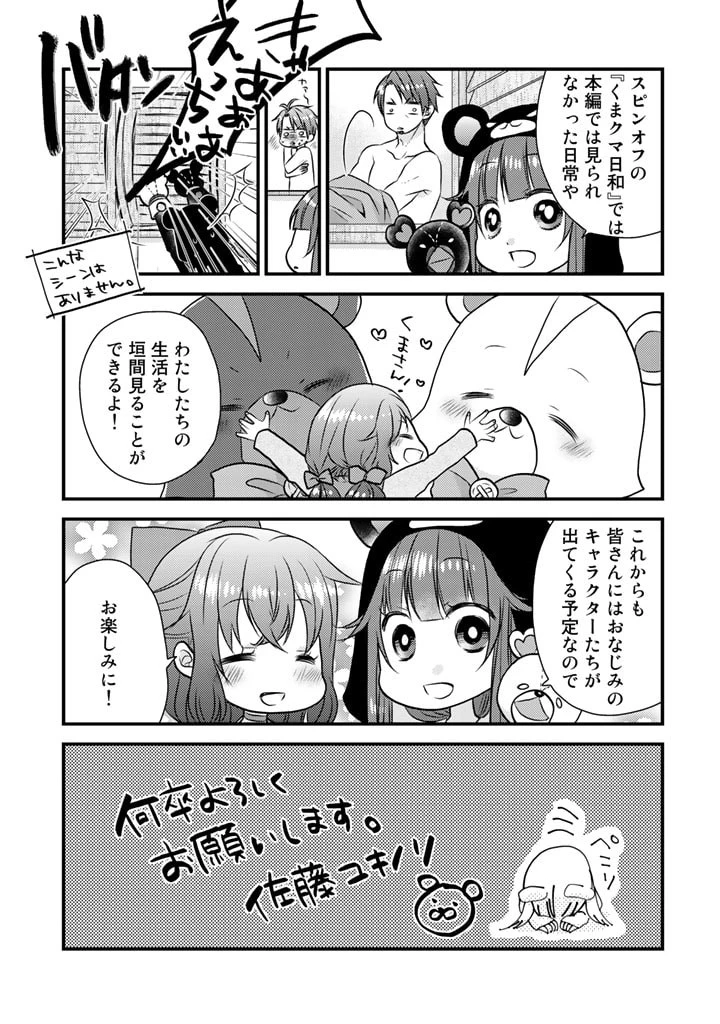 くまクマ熊ベアー　〜今日もくまクマ日和〜 第12.5話 - 3