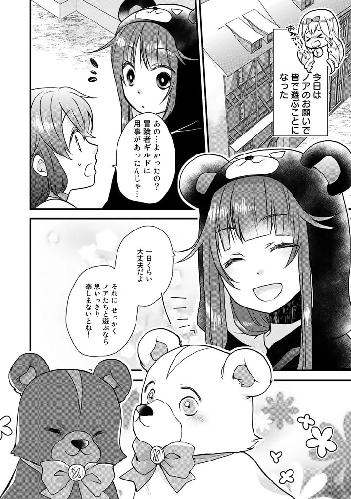 くまクマ熊ベアー　〜今日もくまクマ日和〜 第13話 - 1